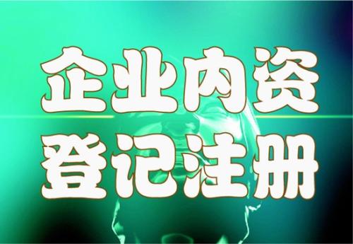 上海公司注冊資料怎樣整理？