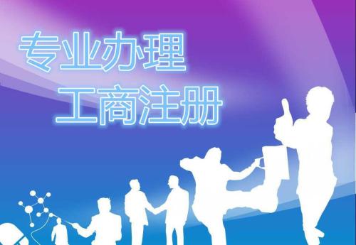 上海公司注冊(cè)步驟具體是怎樣的？