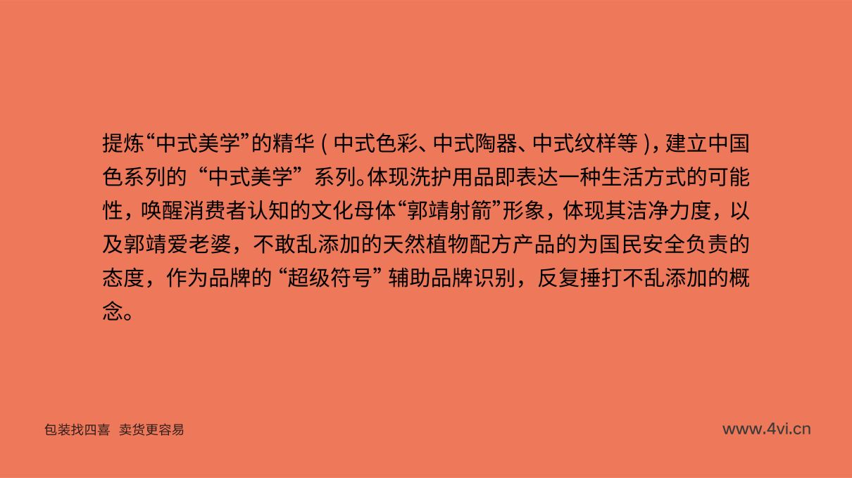 郭靖洗護(hù)品牌包裝全案設(shè)計(jì)(圖10)