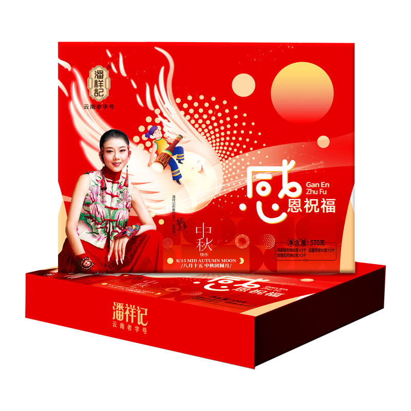 潘祥記 感恩祝福 滇式月餅 9餅3味 570g 禮盒裝包裝禮盒產(chǎn)品包裝創(chuàng)意設(shè)計(jì)欣賞(圖1)