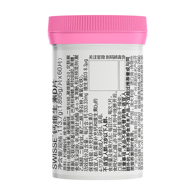 Swisse 斯維詩 鈣+維生素D片 60粒保健產(chǎn)品包裝創(chuàng)意設(shè)計欣賞(圖3)