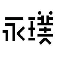 永璞品牌故事-logo設計分析(圖3)