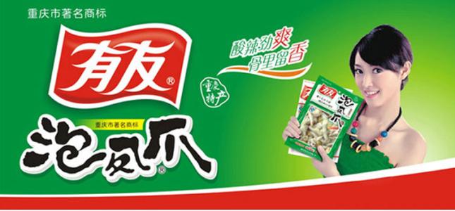 有友品牌logo與食品包裝設計欣賞(圖2)