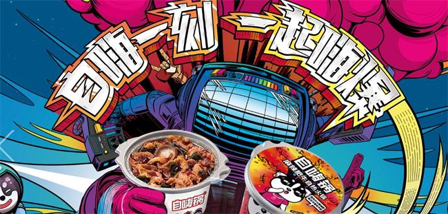 自嗨鍋品牌logo與食品包裝設(shè)計(jì)欣賞(圖3)