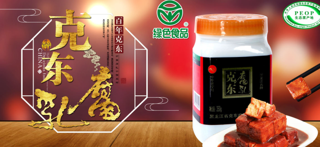 克東腐乳品牌logo與食品包裝設(shè)計欣賞(圖2)