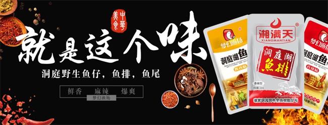 湘滿天榨菜 湘滿天品牌logo與食品包裝設計欣賞(圖3)